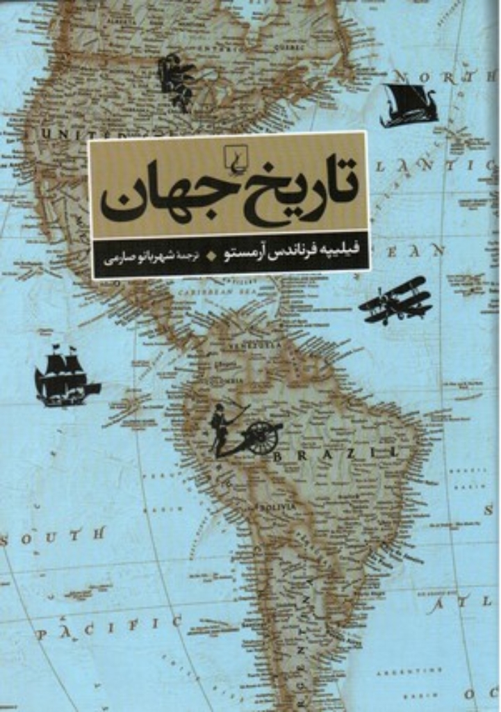 تصویر  تاریخ جهان (وزیری-گالینگور)